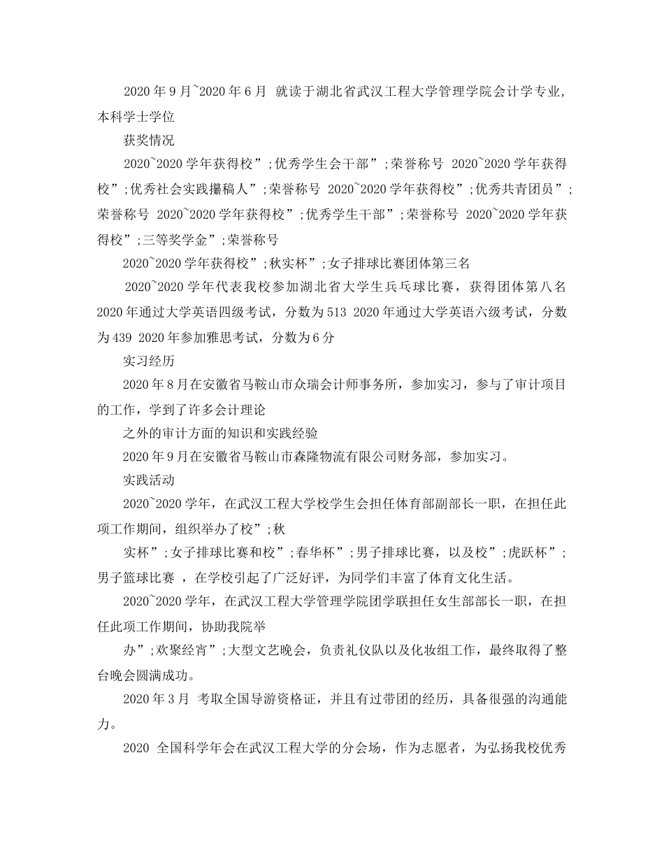 出国留学个人简介 _第2页