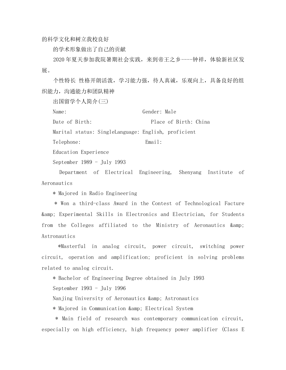 出国留学个人简介 _第3页