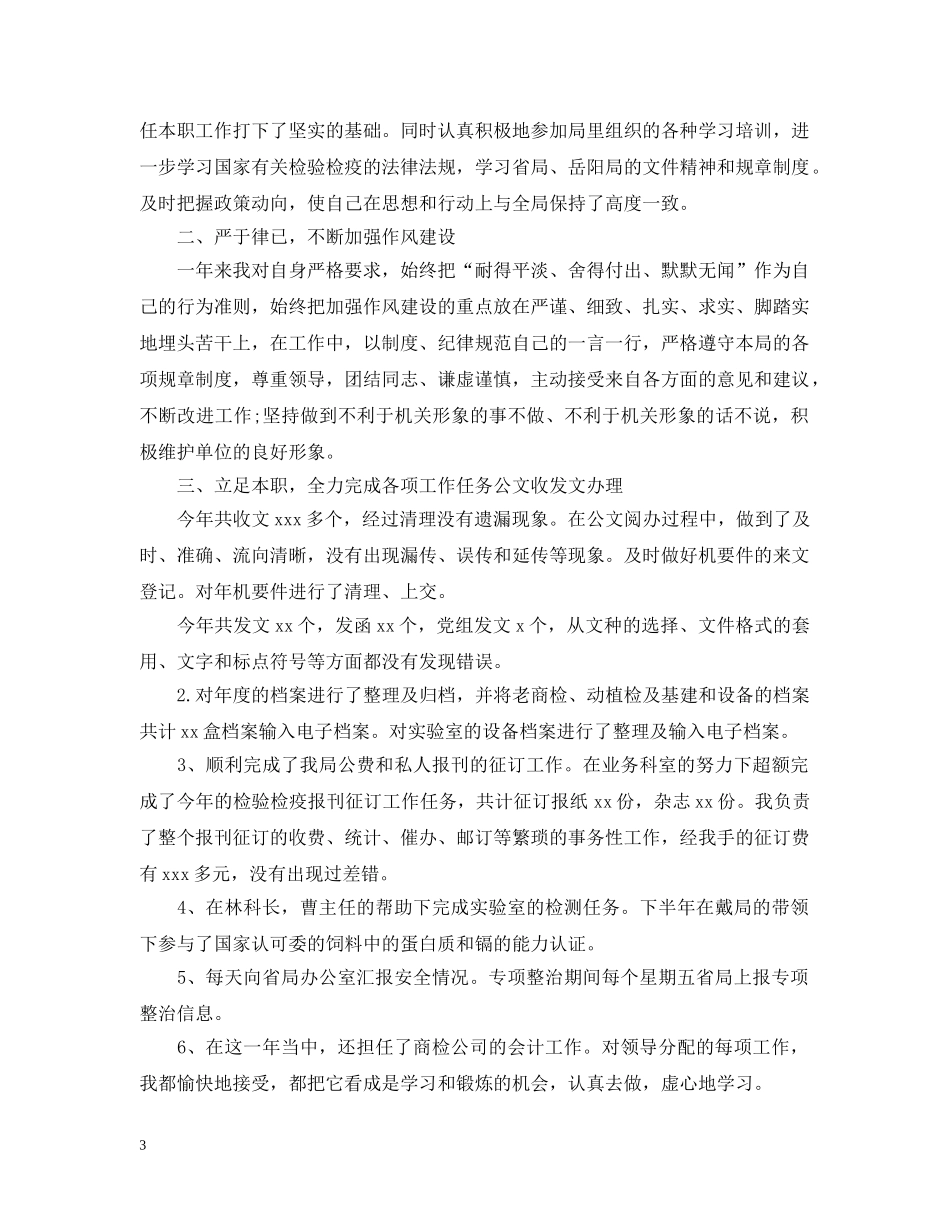 出纳员个人年终工作总结20XX年 _第3页