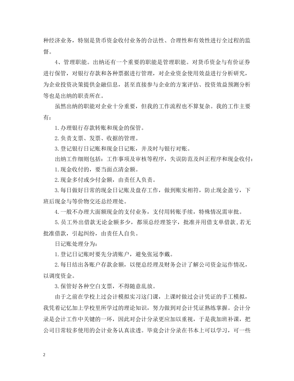 出纳实习总结3000字 _第2页