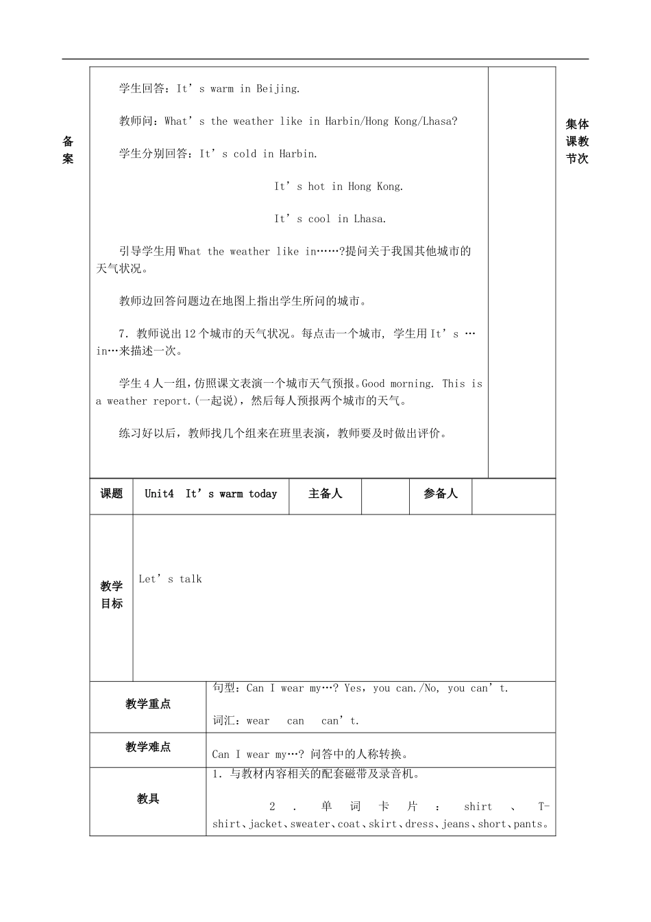 四年级英语下册 Unit 4 It's warm today 备课教案 人教PEP版_第3页