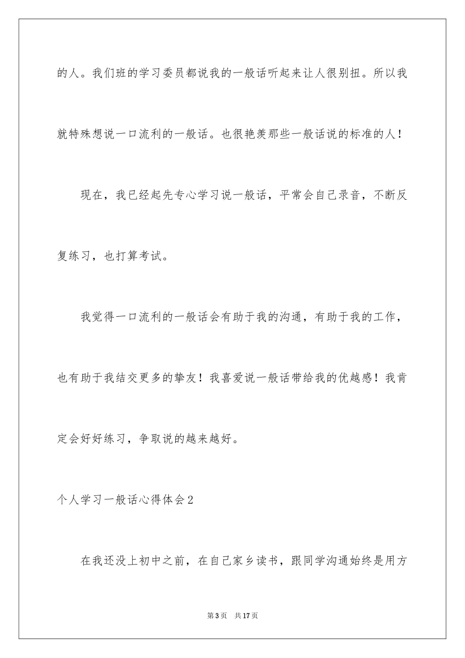 2024个人学习普通话心得体会_第3页