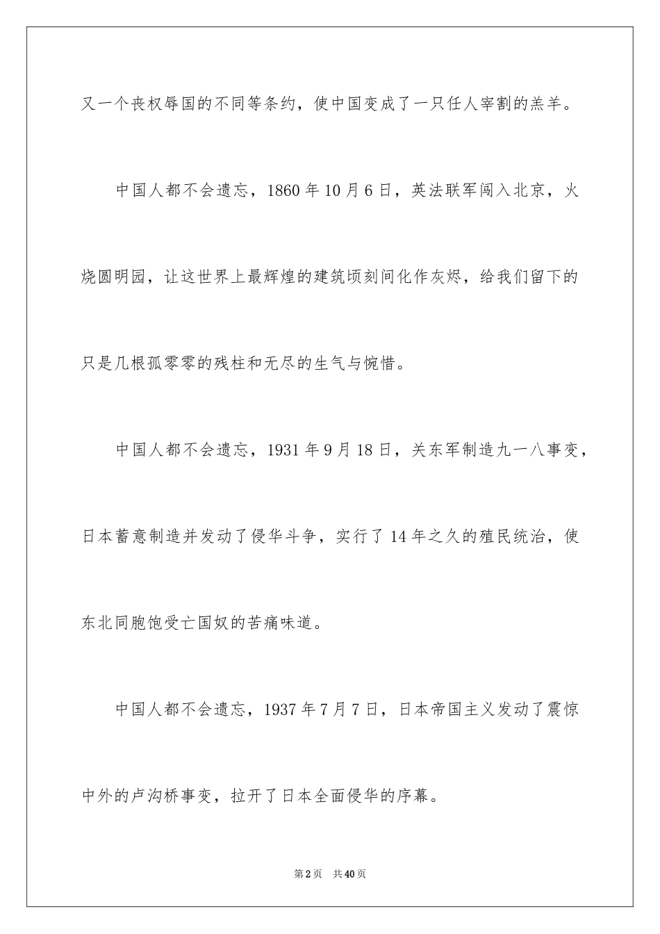 2024中华魂演讲稿_81_第2页