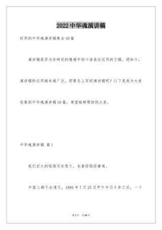 2024中华魂演讲稿_81