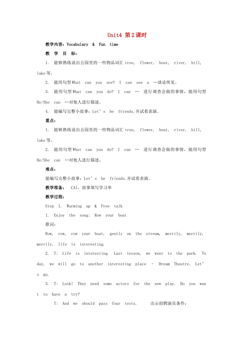 四年级英语下册 Unit 4 Drawing in the park（第2课时）教案 牛津译林版（三起）-牛津版小学四年级下册英语教案_第1页