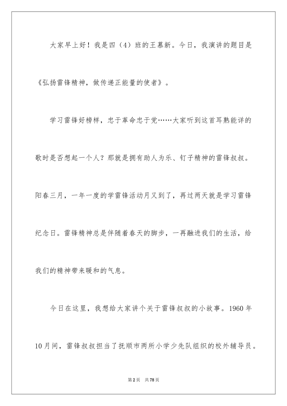 2024传递正能量的演讲稿_第2页