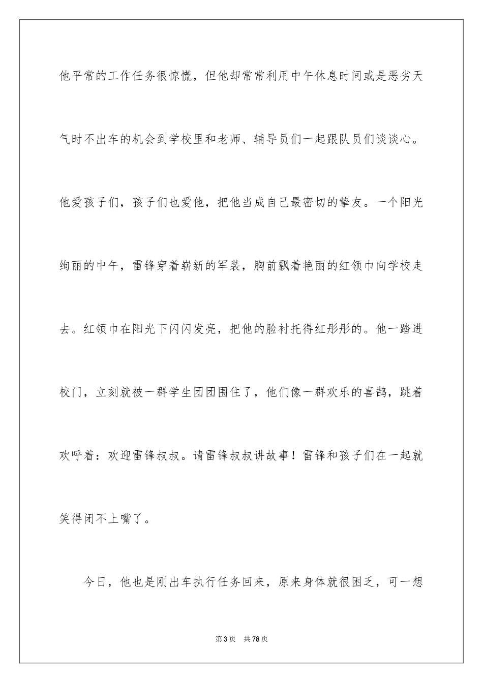 2024传递正能量的演讲稿_第3页