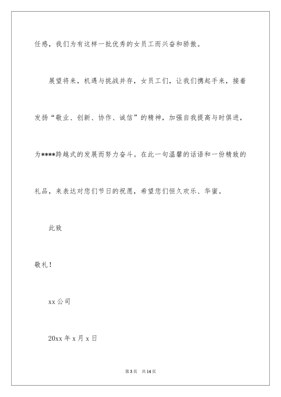 2024三八妇女节慰问信_441_第3页