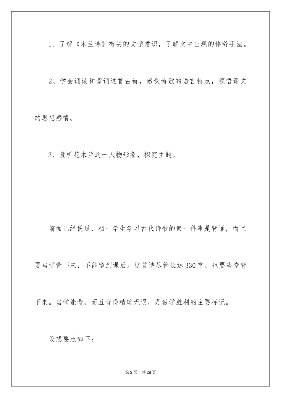 2024《木兰诗》优秀教学设计_第2页