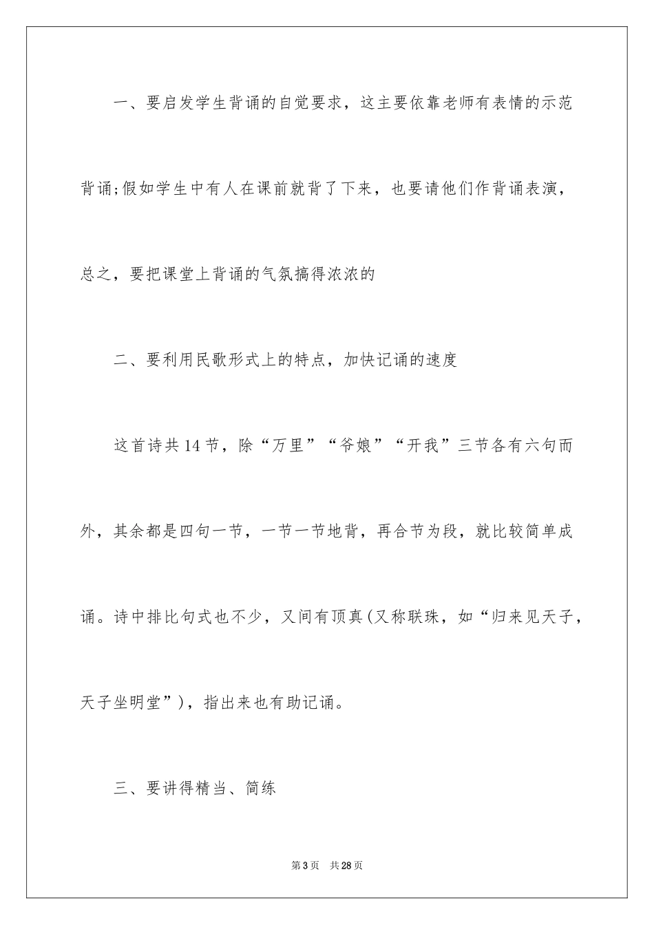 2024《木兰诗》优秀教学设计_第3页