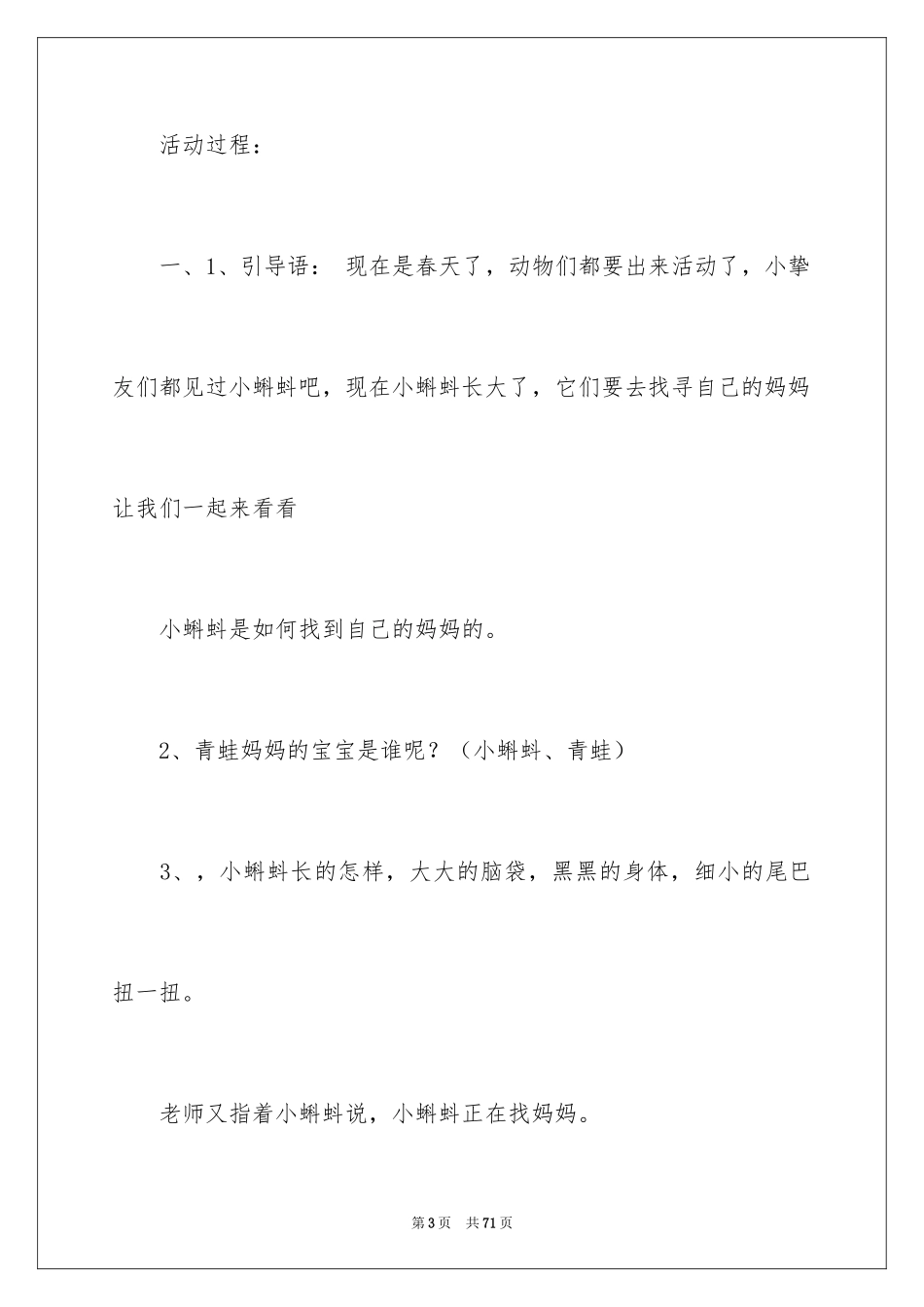 2024《小蝌蚪找妈妈》大班教案_第3页