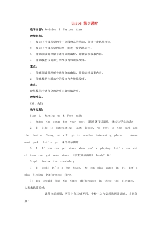 四年级英语下册 Unit 4 Drawing in the park（第3课时）教案 牛津译林版（三起）-牛津版小学四年级下册英语教案