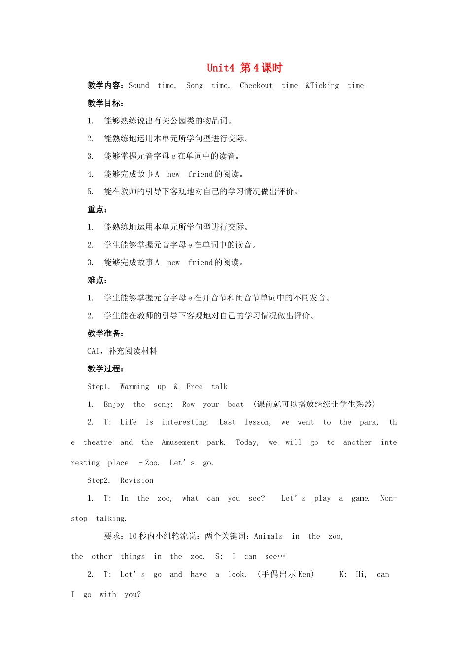 四年级英语下册 Unit 4 Drawing in the park（第4课时）教案 牛津译林版（三起）-牛津版小学四年级下册英语教案_第1页