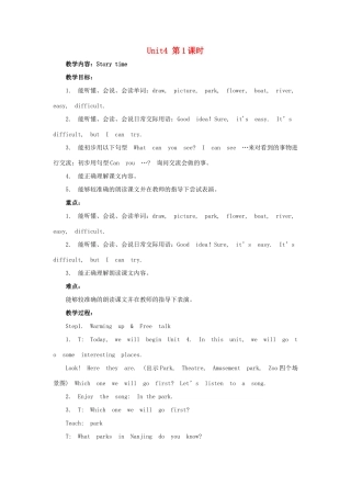 四年级英语下册 Unit 4 Drawing in the park（第1课时）教案 牛津译林版（三起）-牛津版小学四年级下册英语教案