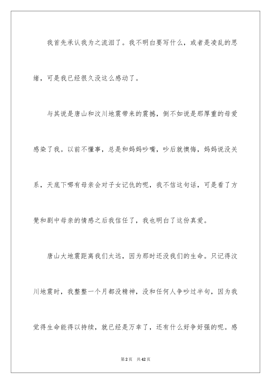 2024《唐山大地震》观后感_57_第2页