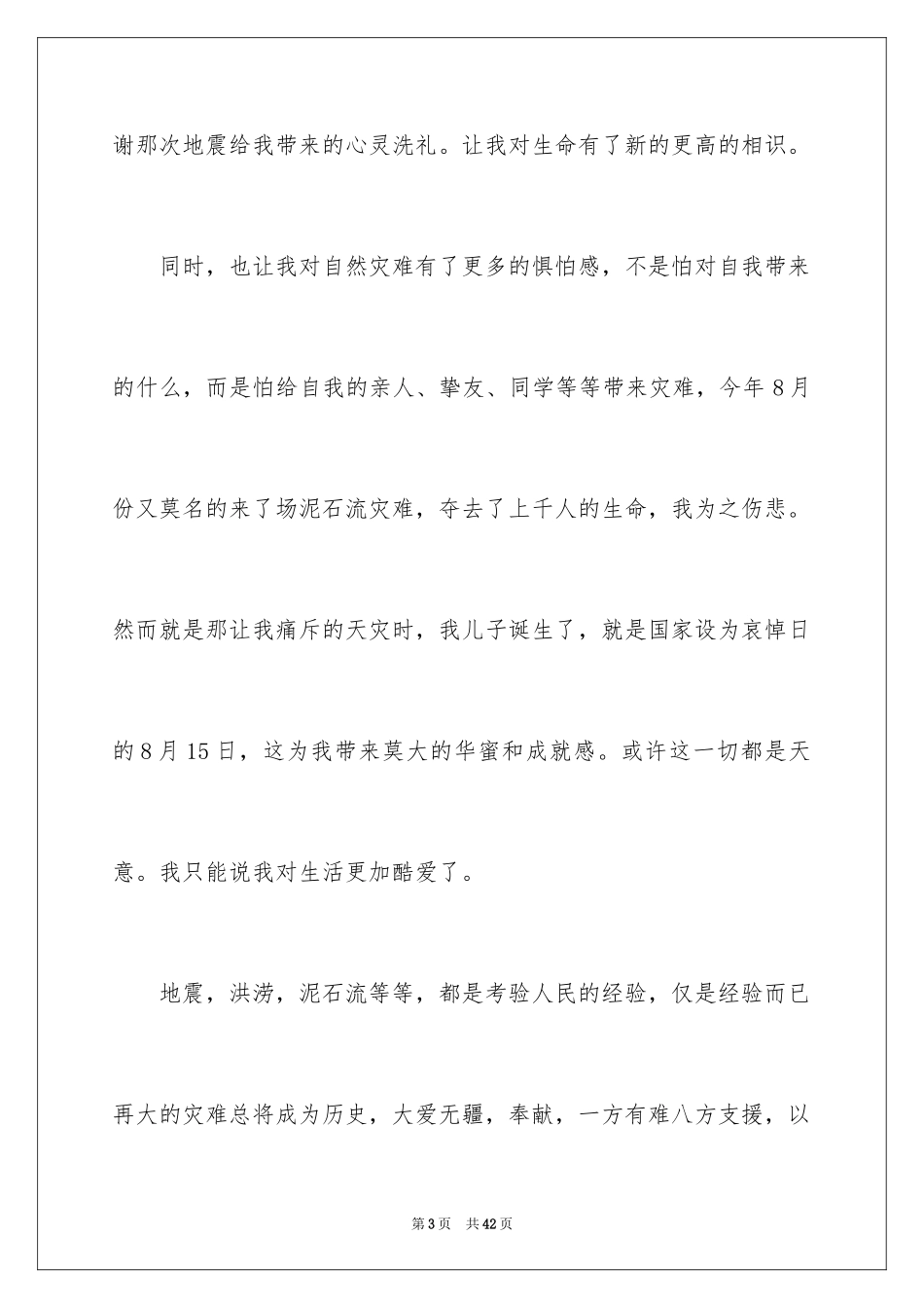 2024《唐山大地震》观后感_57_第3页