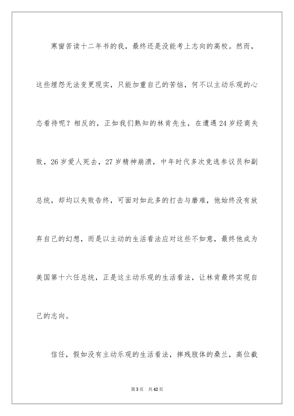 2024中学生课前三分钟演讲稿_21_第3页