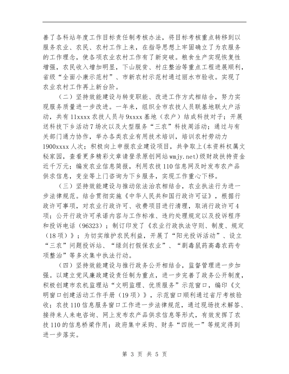 农林系统机关效能建设总结_第3页