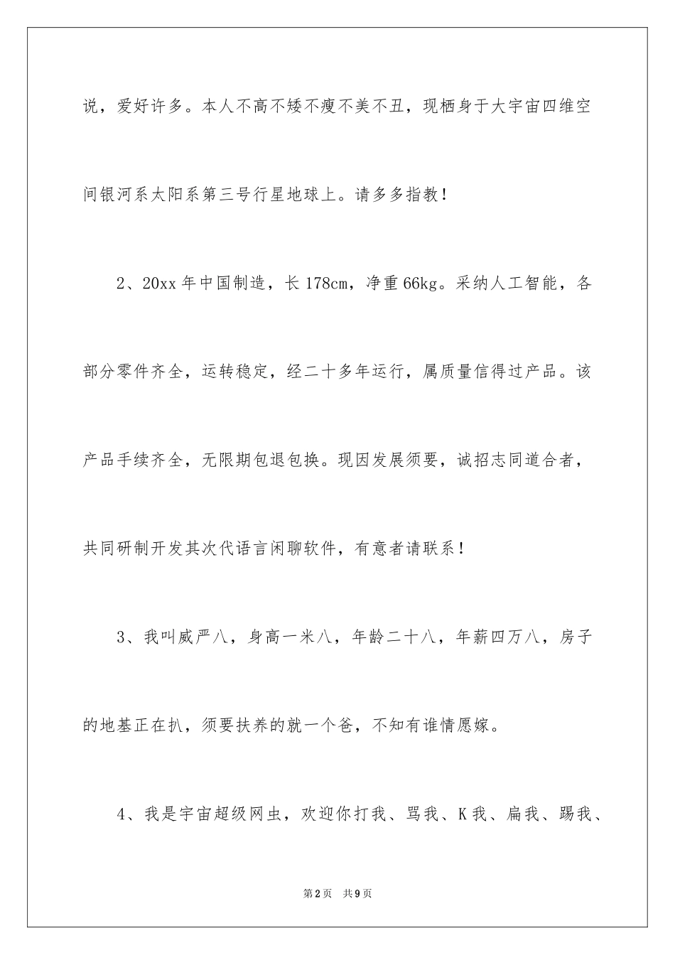 2024个性自我介绍_39_第2页