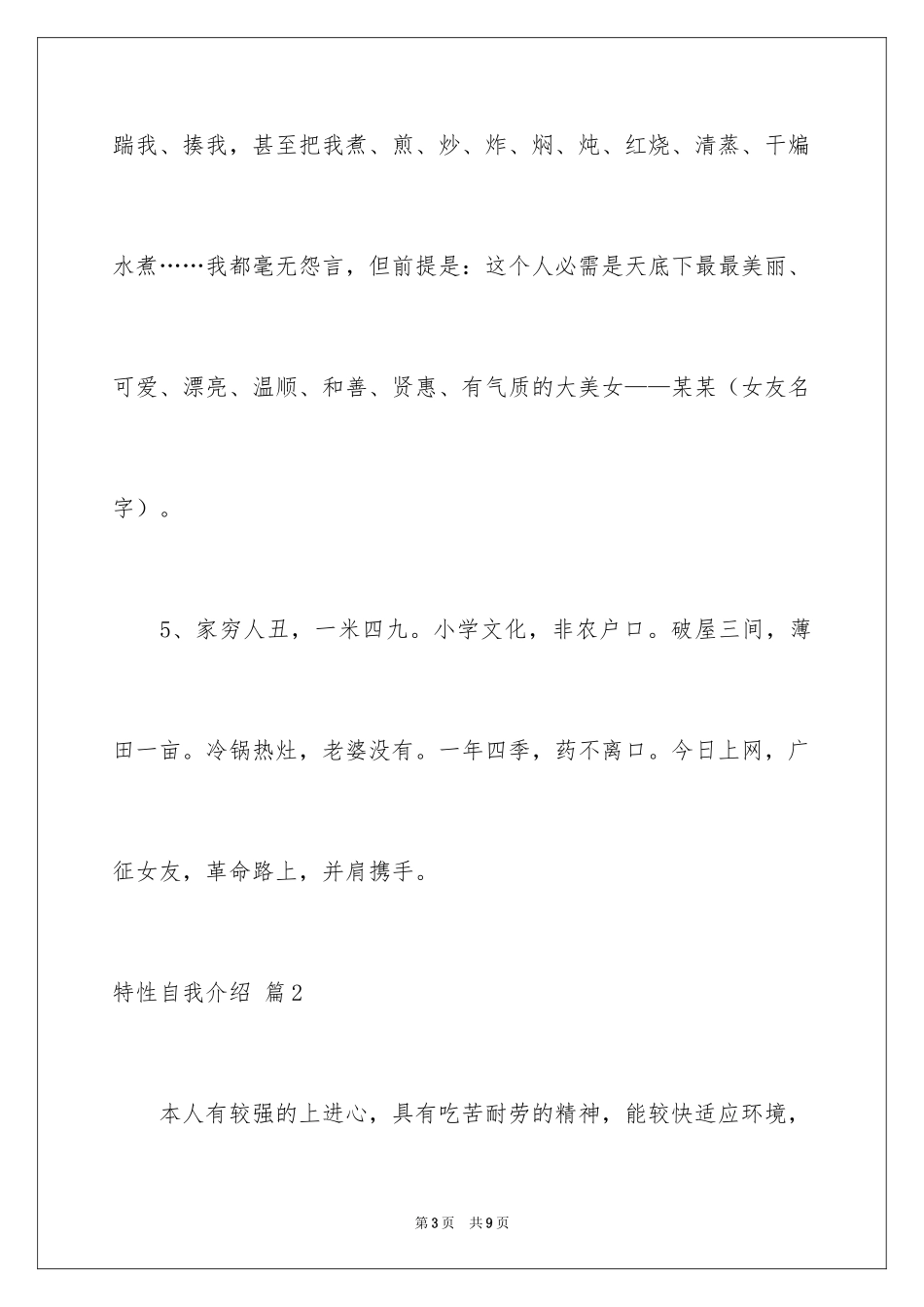 2024个性自我介绍_39_第3页