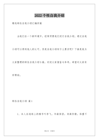 2024个性自我介绍_39
