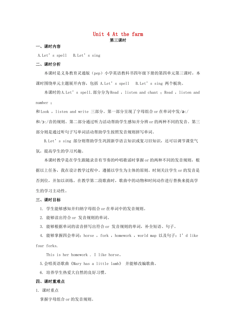四年级英语下册 Unit 4 At the farm（第3课时）教案 人教PEP版-人教PEP小学四年级下册英语教案_第1页