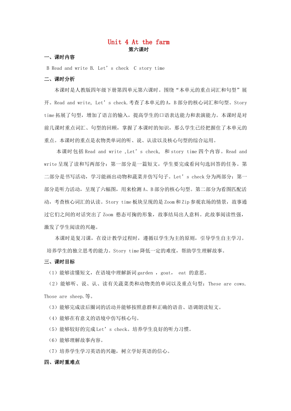 四年级英语下册 Unit 4 At the farm（第6课时）教案 人教PEP版-人教PEP小学四年级下册英语教案_第1页
