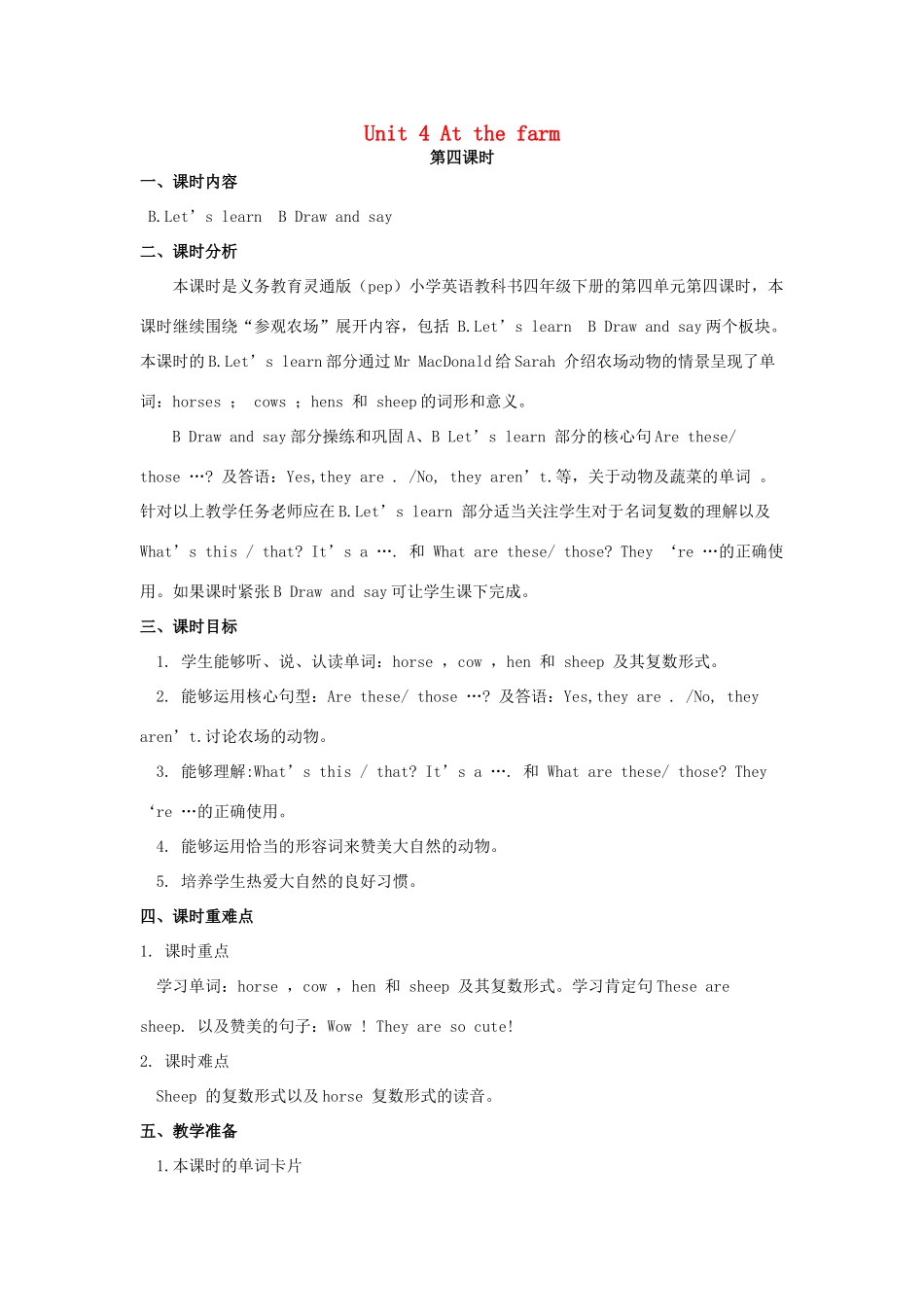 四年级英语下册 Unit 4 At the farm（第4课时）教案 人教PEP版-人教PEP小学四年级下册英语教案_第1页