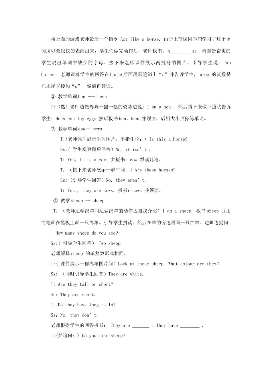 四年级英语下册 Unit 4 At the farm（第4课时）教案 人教PEP版-人教PEP小学四年级下册英语教案_第3页