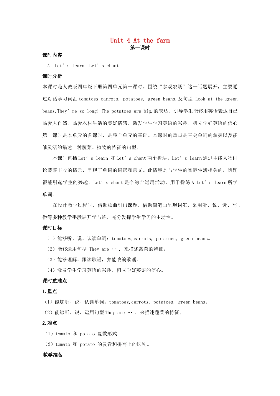 四年级英语下册 Unit 4 At the farm（第1课时）教案 人教PEP版-人教PEP小学四年级下册英语教案_第1页