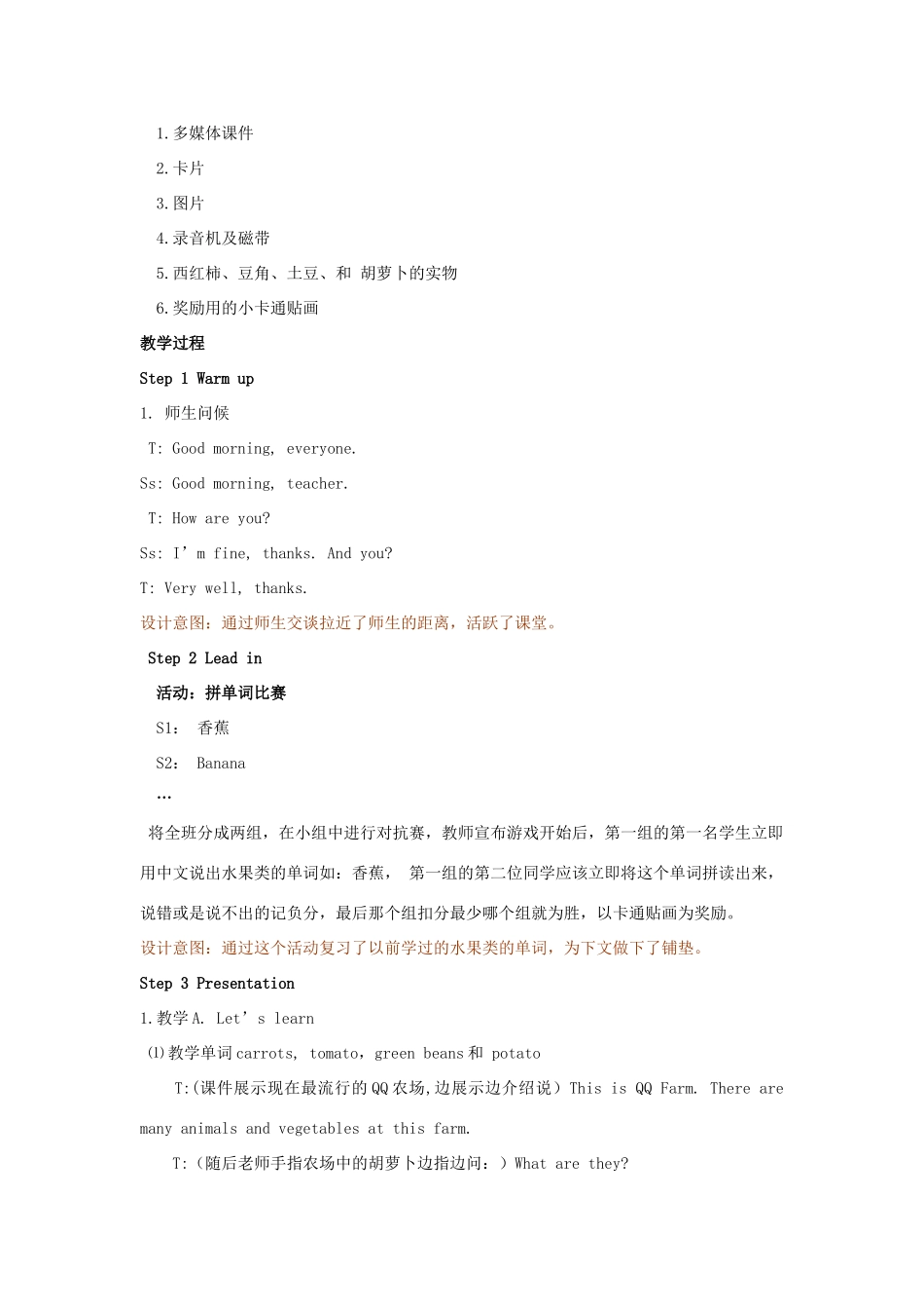 四年级英语下册 Unit 4 At the farm（第1课时）教案 人教PEP版-人教PEP小学四年级下册英语教案_第2页