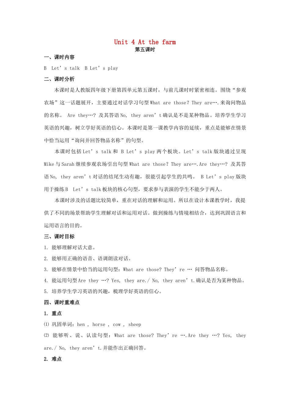 四年级英语下册 Unit 4 At the farm（第5课时）教案 人教PEP版-人教PEP小学四年级下册英语教案_第1页