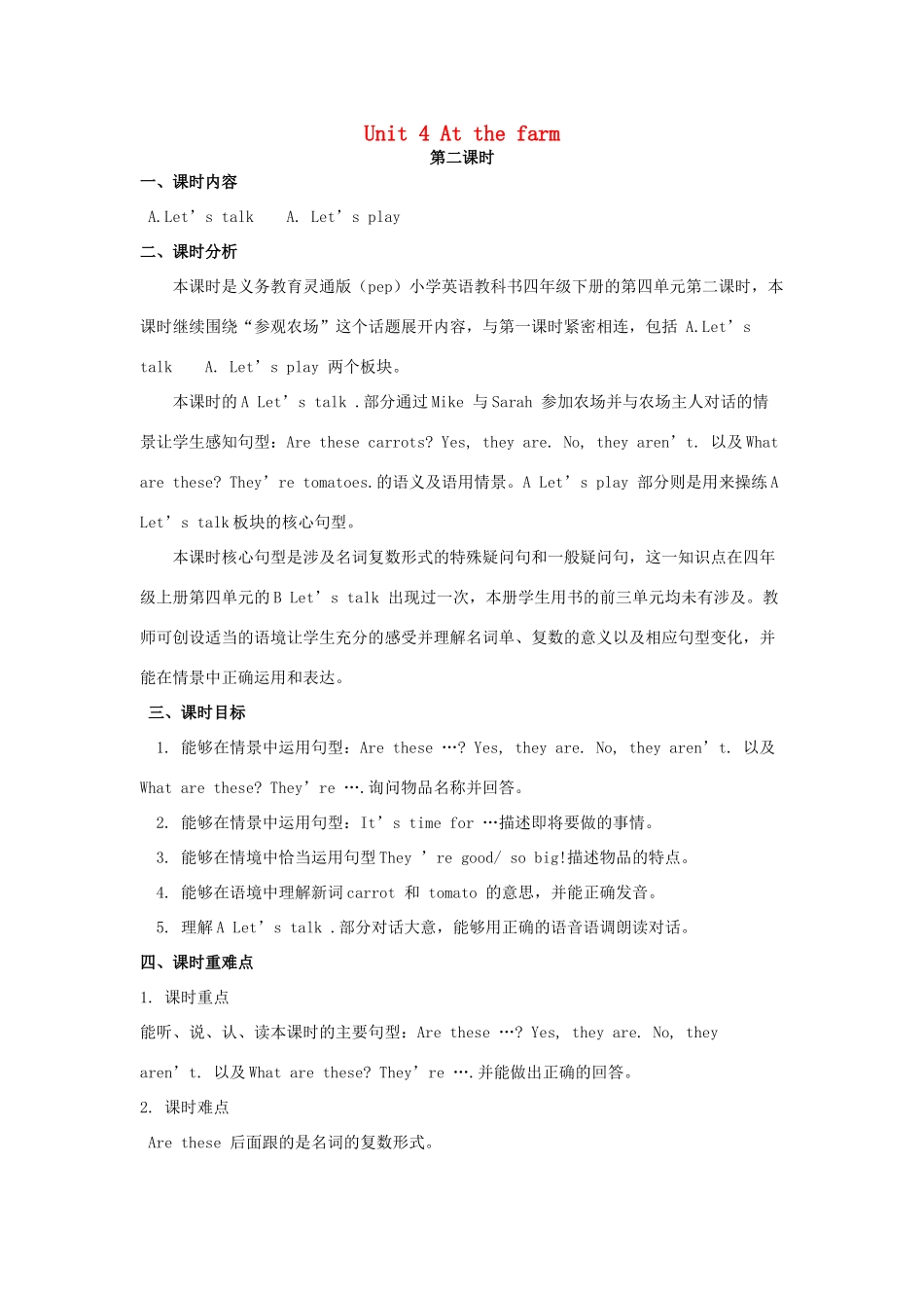 四年级英语下册 Unit 4 At the farm（第2课时）教案 人教PEP版-人教PEP小学四年级下册英语教案_第1页