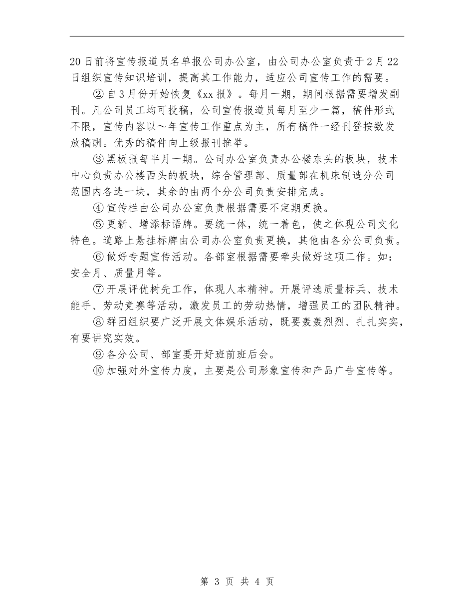 2024年人事经理下半年工作计划范文_第3页