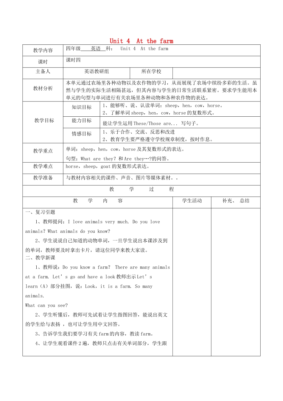 四年级英语下册 Unit 4 At the farm第4课时教案 人教PEP版-人教PEP小学四年级下册英语教案_第1页