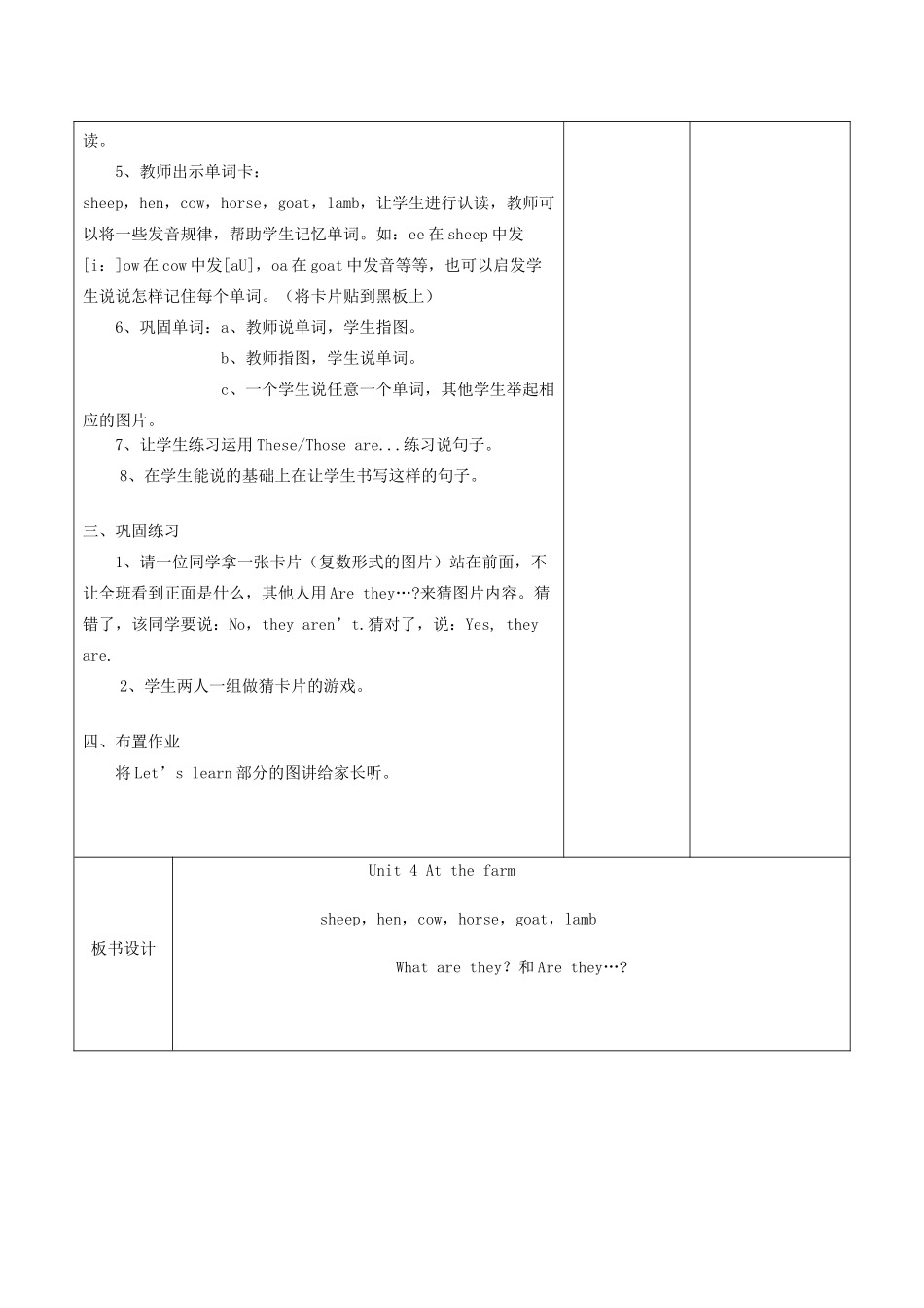四年级英语下册 Unit 4 At the farm第4课时教案 人教PEP版-人教PEP小学四年级下册英语教案_第2页