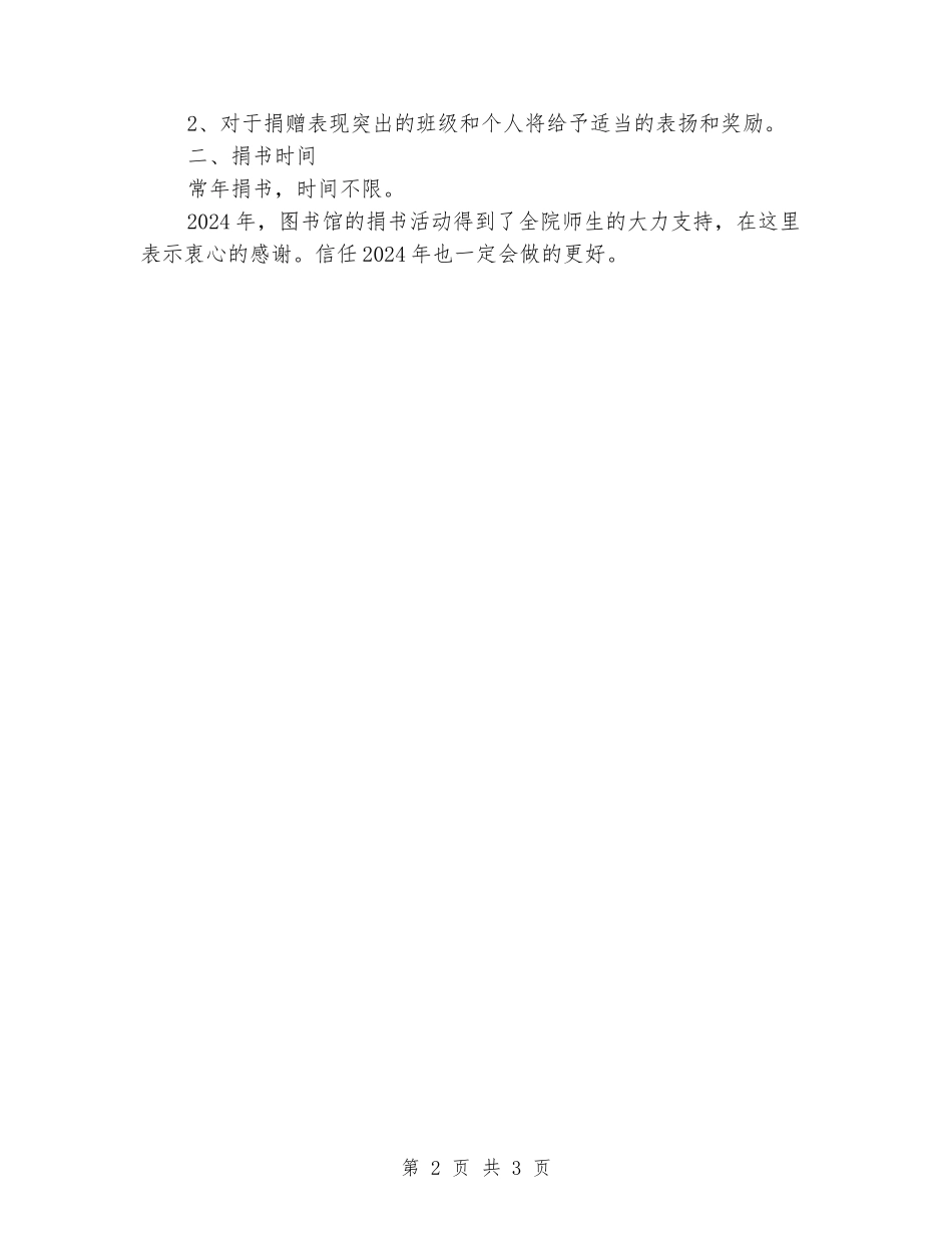 2024年学校图书馆捐书倡议书_第2页