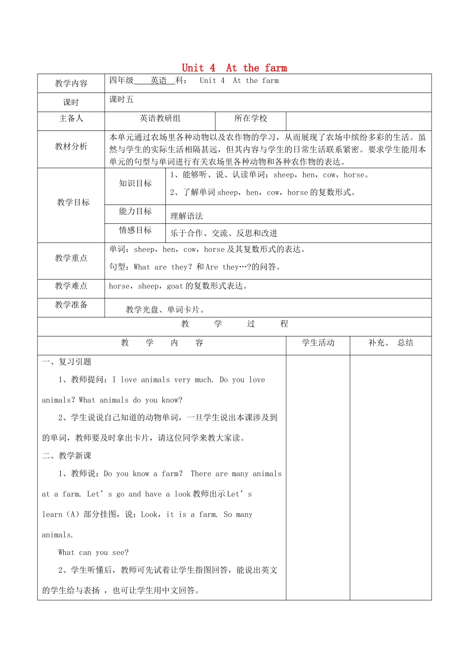 四年级英语下册 Unit 4 At the farm第5课时教案 人教PEP版-人教PEP小学四年级下册英语教案_第1页