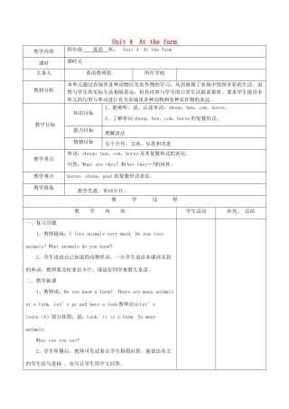 四年级英语下册 Unit 4 At the farm第5课时教案 人教PEP版-人教PEP小学四年级下册英语教案