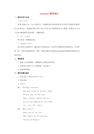 四年级英语下册 Unit 3《What subject do you like best》（Lesson 18）教学设计 人教精通版（三起）-人教版小学四年级下册英语教案