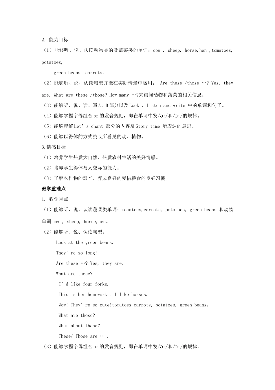 四年级英语下册 Unit 4 At the farm单元概述与课时安排教案 人教PEP版-人教PEP小学四年级下册英语教案_第2页