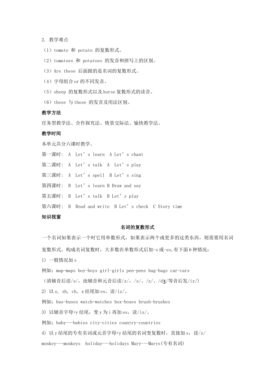 四年级英语下册 Unit 4 At the farm单元概述与课时安排教案 人教PEP版-人教PEP小学四年级下册英语教案_第3页