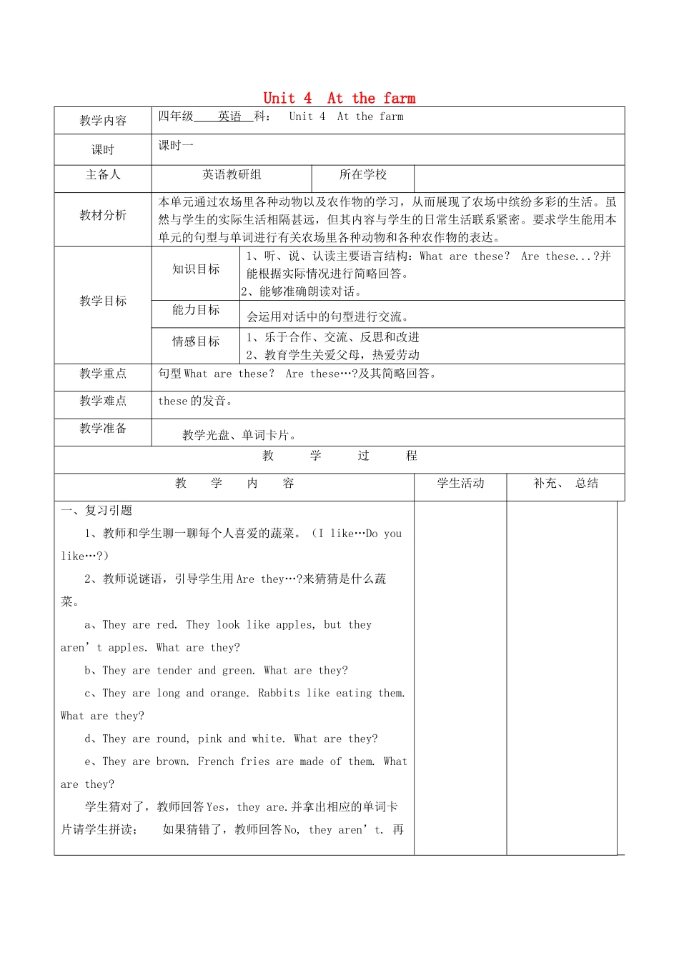 四年级英语下册 Unit 4 At the farm第1课时教案 人教PEP版-人教PEP小学四年级下册英语教案_第1页