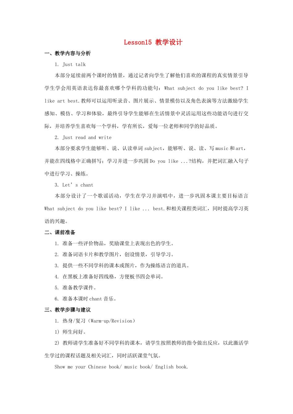 四年级英语下册 Unit 3《What subject do you like best》（Lesson 15）教学设计 人教精通版（三起）-人教版小学四年级下册英语教案_第1页