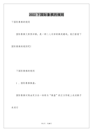 2024下国际象棋的规则