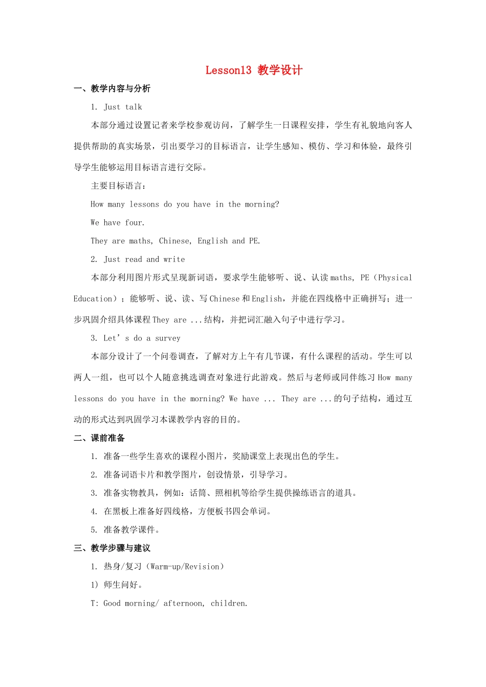 四年级英语下册 Unit 3《What subject do you like best》（Lesson 13）教学设计 人教精通版（三起）-人教版小学四年级下册英语教案_第1页