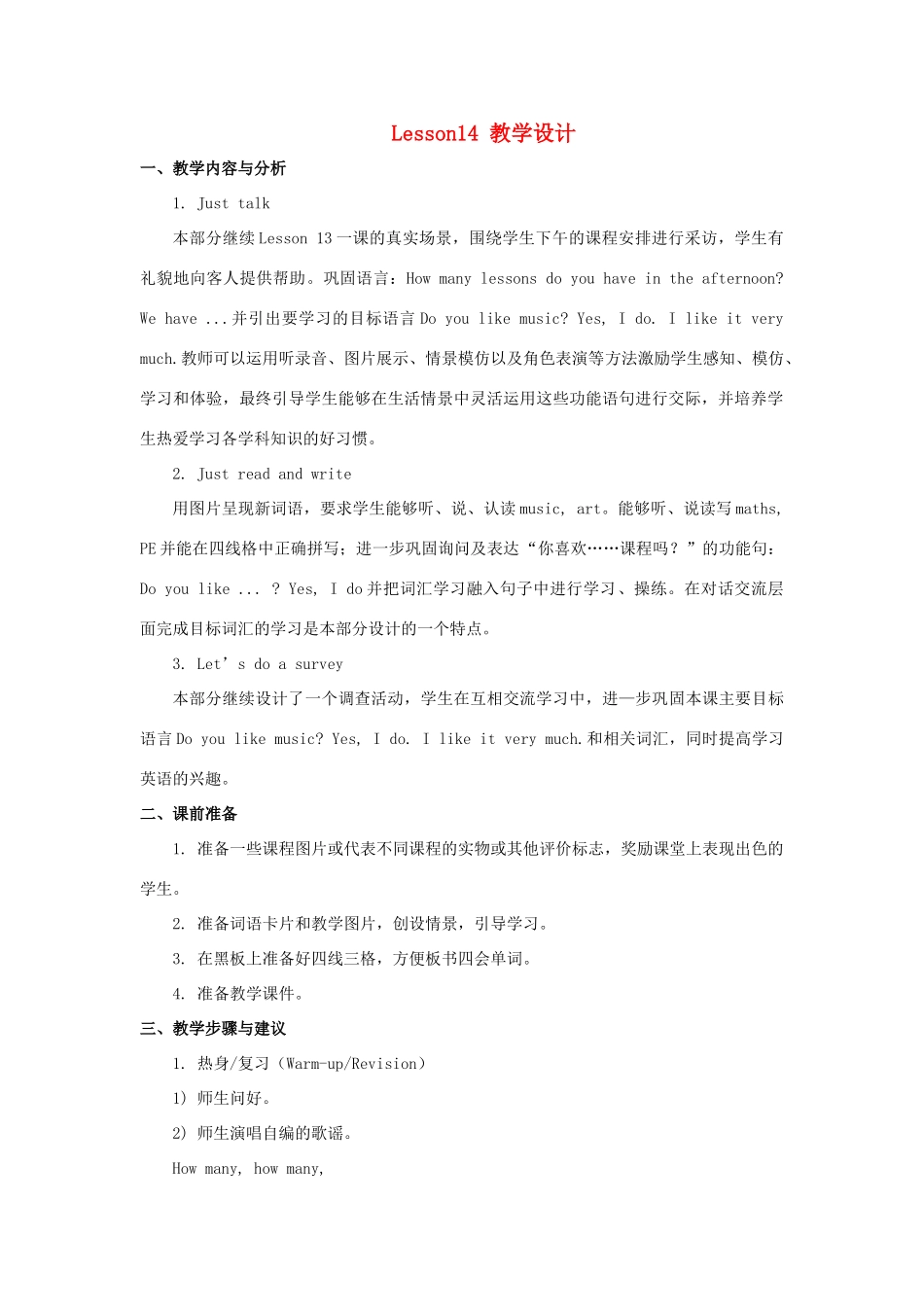 四年级英语下册 Unit 3《What subject do you like best》（Lesson 14）教学设计 人教精通版（三起）-人教版小学四年级下册英语教案_第1页