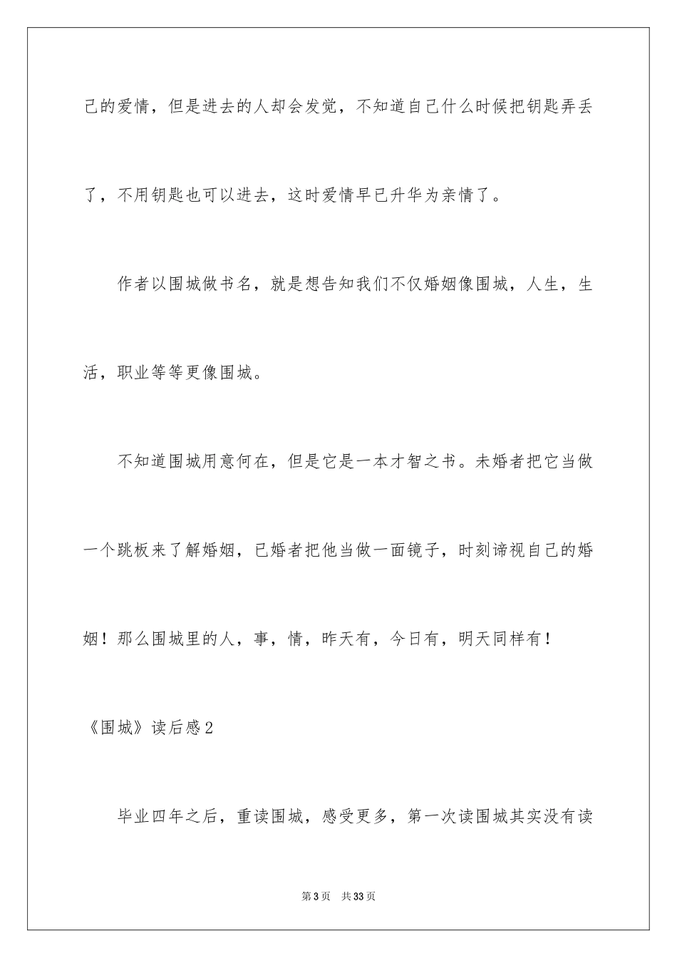 2024《围城》读后感_18_第3页