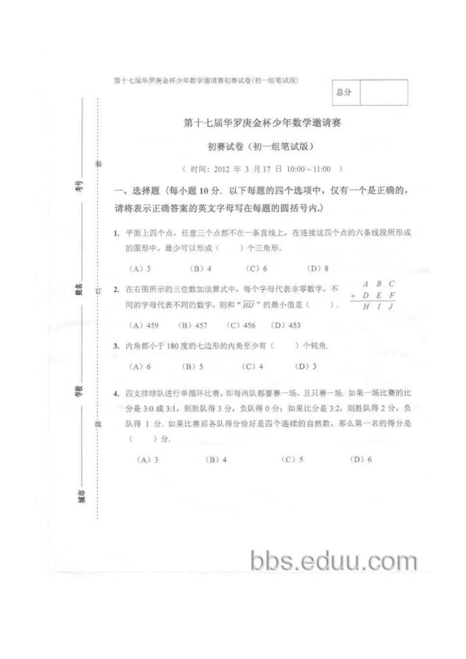 2012年华杯赛试题和答案(初一组) _第1页