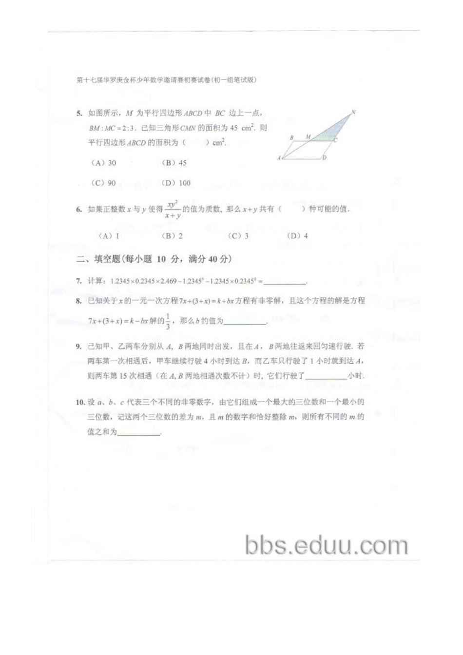 2012年华杯赛试题和答案(初一组) _第2页